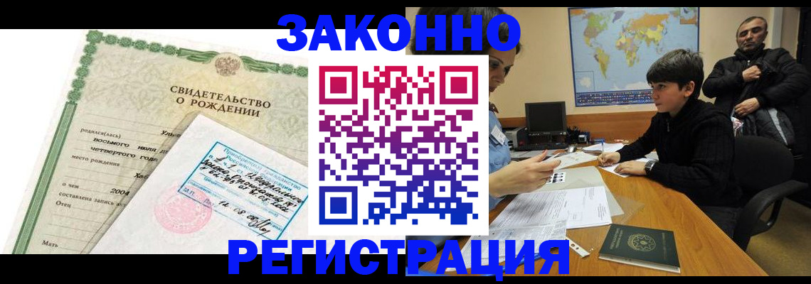 временная регистрация купить в Глазове