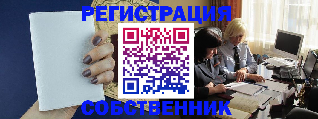 временная регистрация собственник в Глазове