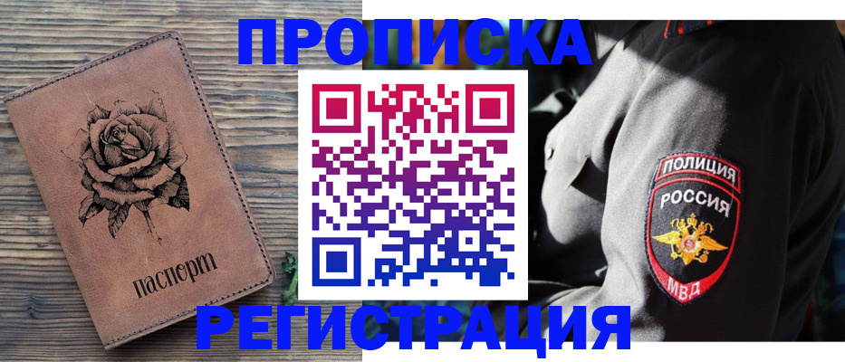 прописка для кредита в Глазове