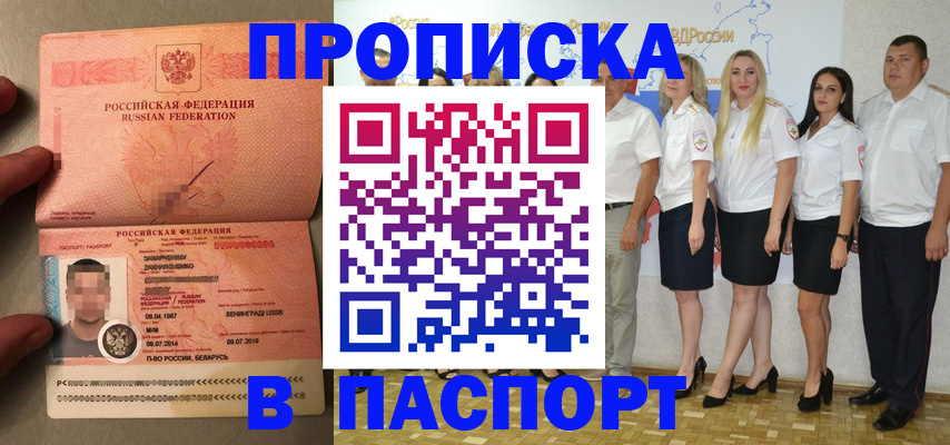 прописка для кредита в Глазове