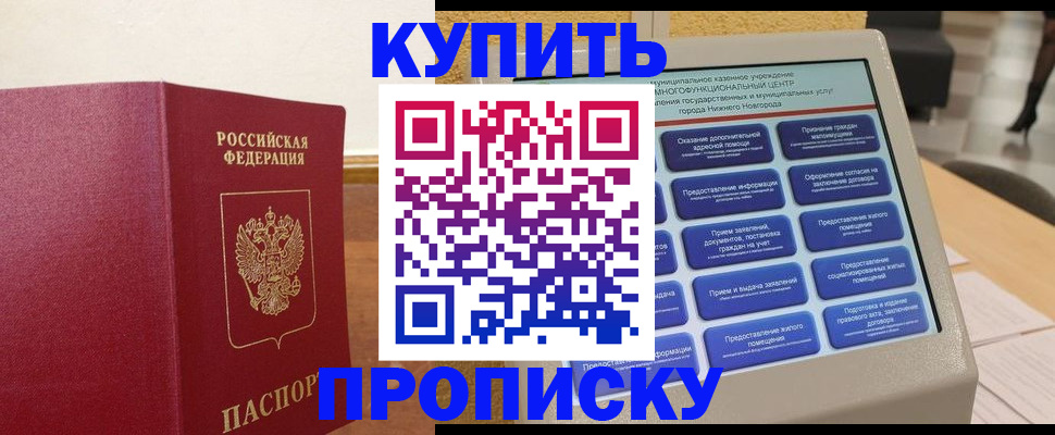 прописка для кредита в Глазове