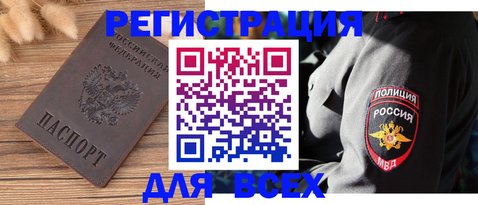 прописка штамп в Глазове