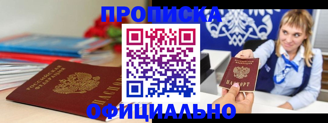 прописка для кредита в Глазове